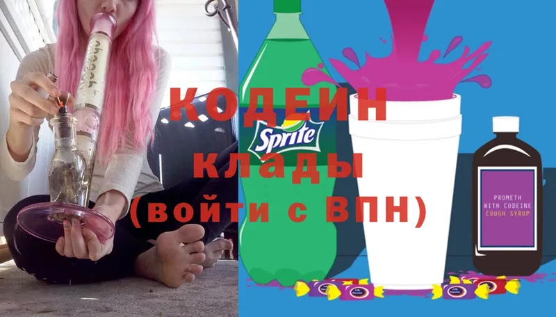 Кодеиновый сироп Lean Purple Drank  купить наркоту  Соликамск 